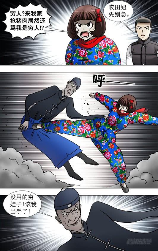 中国惊奇先生（神鬼七杀令） 918 画中人 第3页