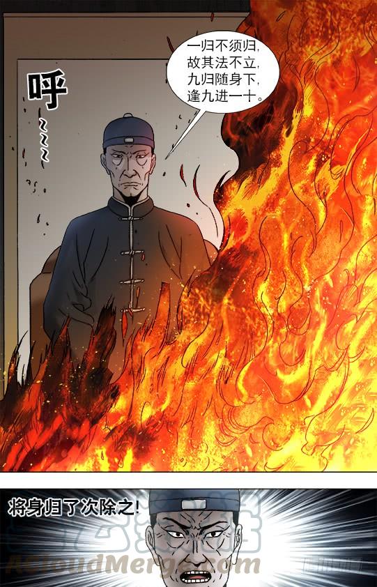 中国惊奇先生（神鬼七杀令） 918 画中人 第1页