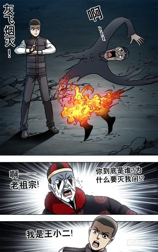 中国惊奇先生（神鬼七杀令） 918 画中人 第9页