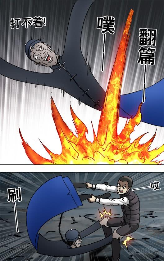 中国惊奇先生（神鬼七杀令） 918 画中人 第7页