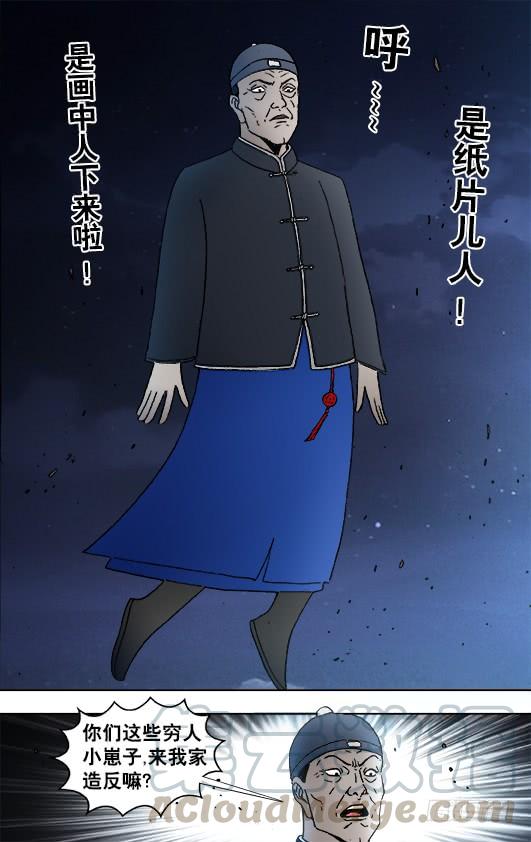 中国惊奇先生（神鬼七杀令） 918 画中人 第2页