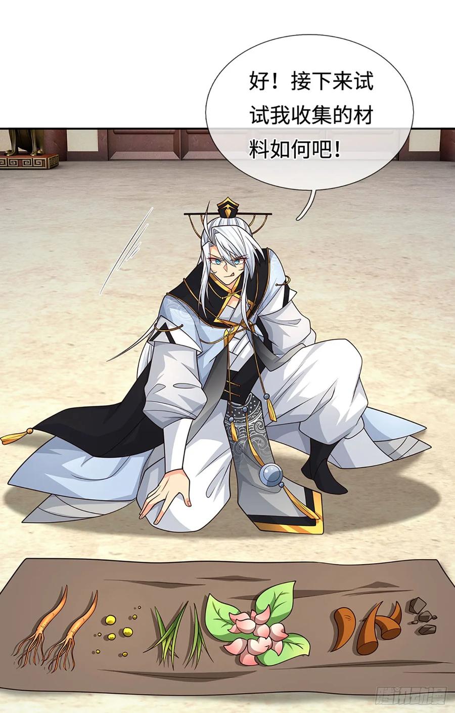 《器官觉醒，我突然无敌了》第90话 炼丹不是儿戏 第28页