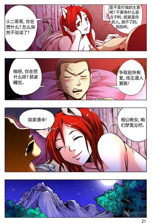 中国惊奇先生（神鬼七杀令） 91 养尸 第6页