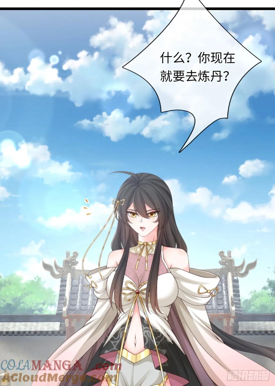 《器官觉醒，我突然无敌了》第90话 炼丹不是儿戏 第11页