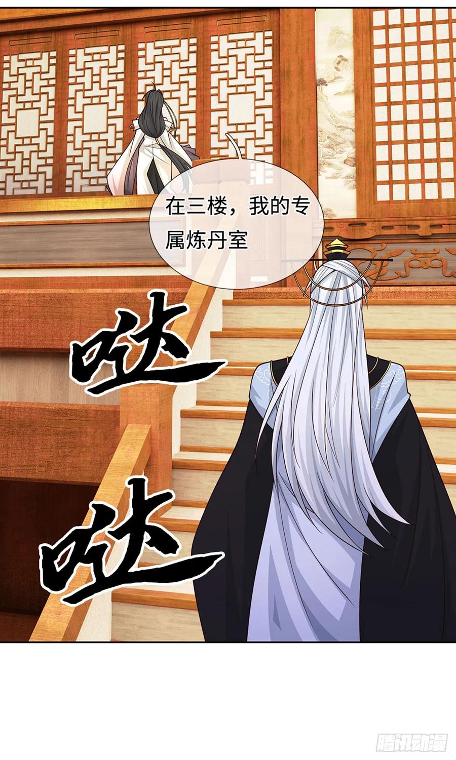 《器官觉醒，我突然无敌了》第90话 炼丹不是儿戏 第24页