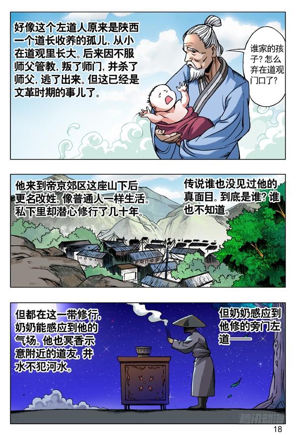 中国惊奇先生（神鬼七杀令） 91 养尸 第3页