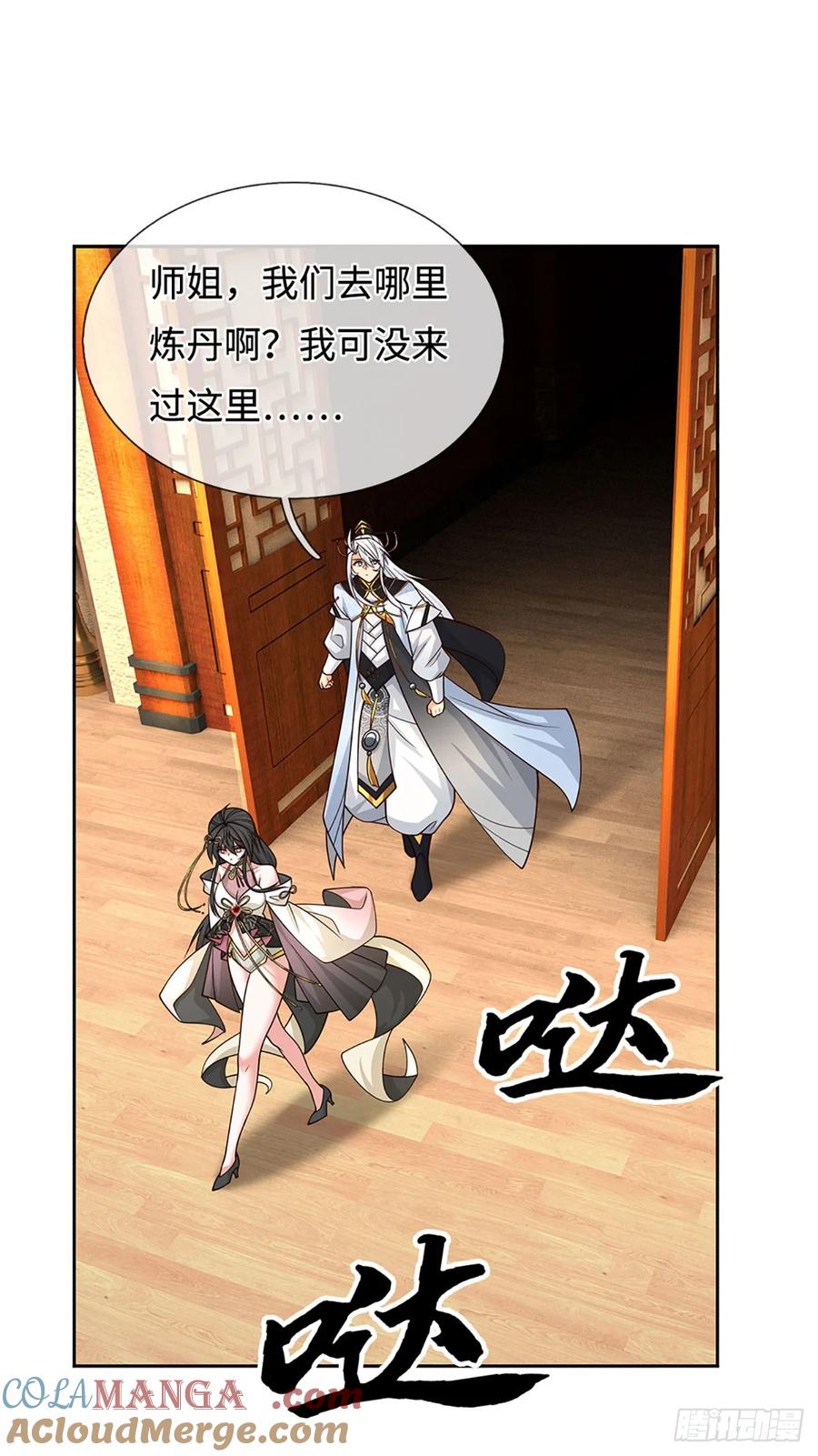 《器官觉醒，我突然无敌了》第90话 炼丹不是儿戏 第23页