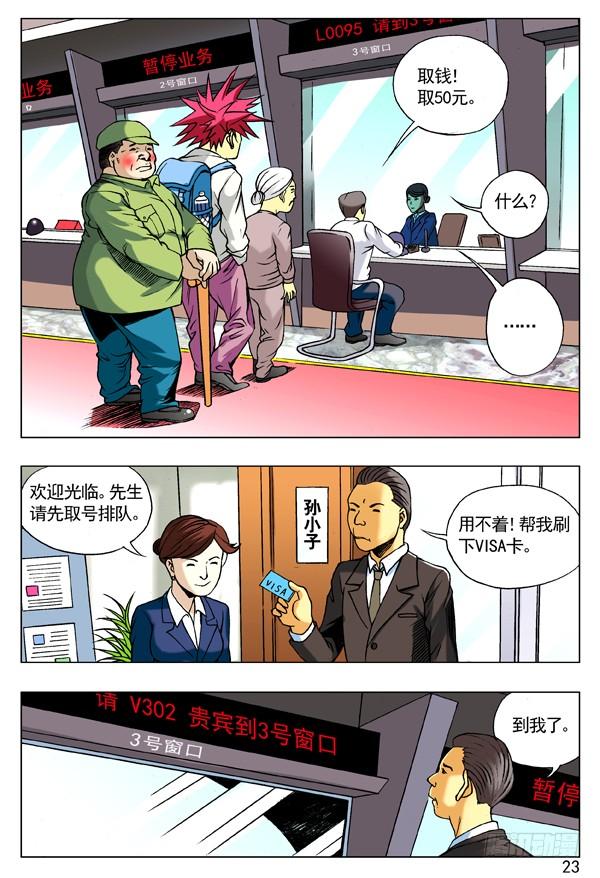 中国惊奇先生（神鬼七杀令） 91 养尸 第8页