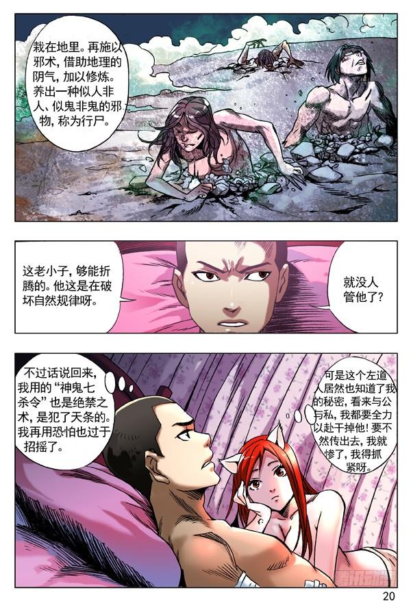 中国惊奇先生（神鬼七杀令） 91 养尸 第5页