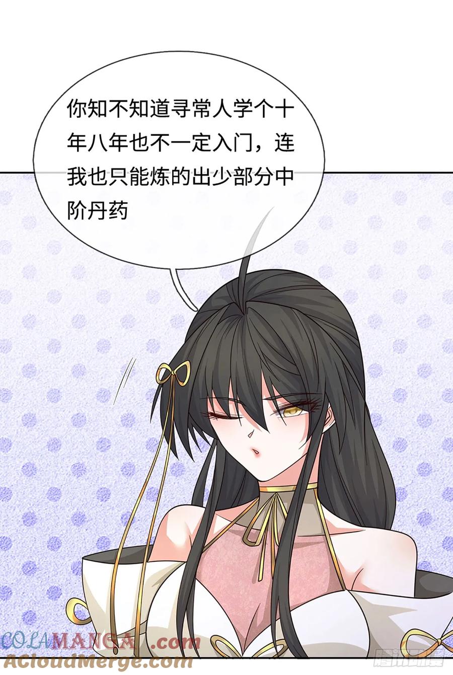 《器官觉醒，我突然无敌了》第90话 炼丹不是儿戏 第13页