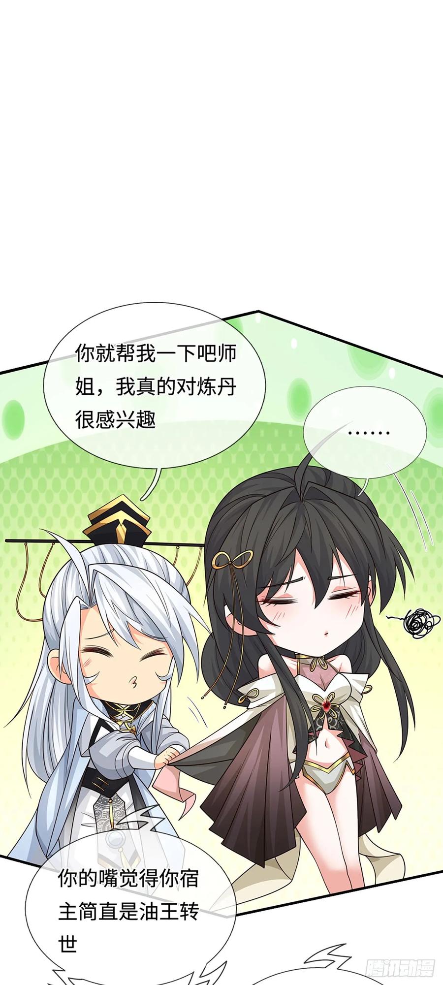 《器官觉醒，我突然无敌了》第90话 炼丹不是儿戏 第16页