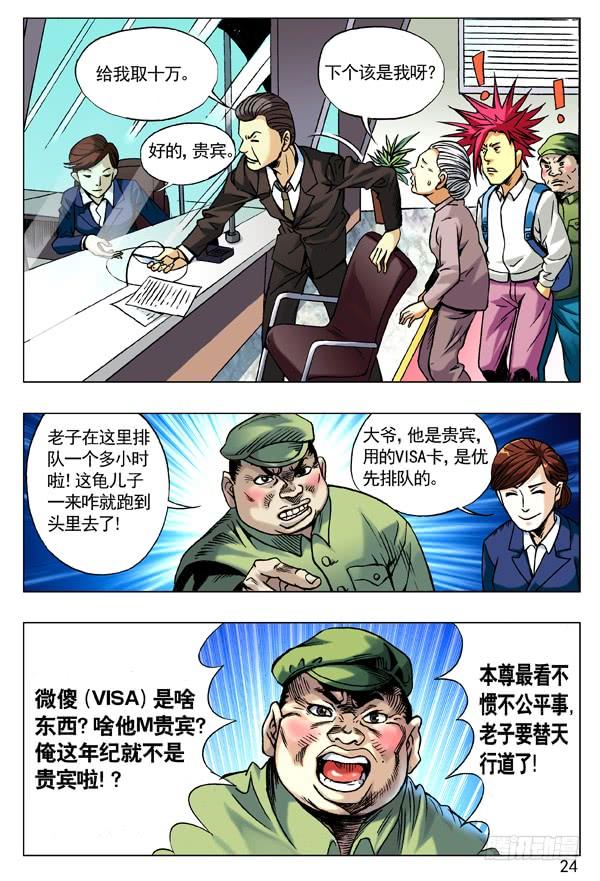 中国惊奇先生（神鬼七杀令） 91 养尸 第9页