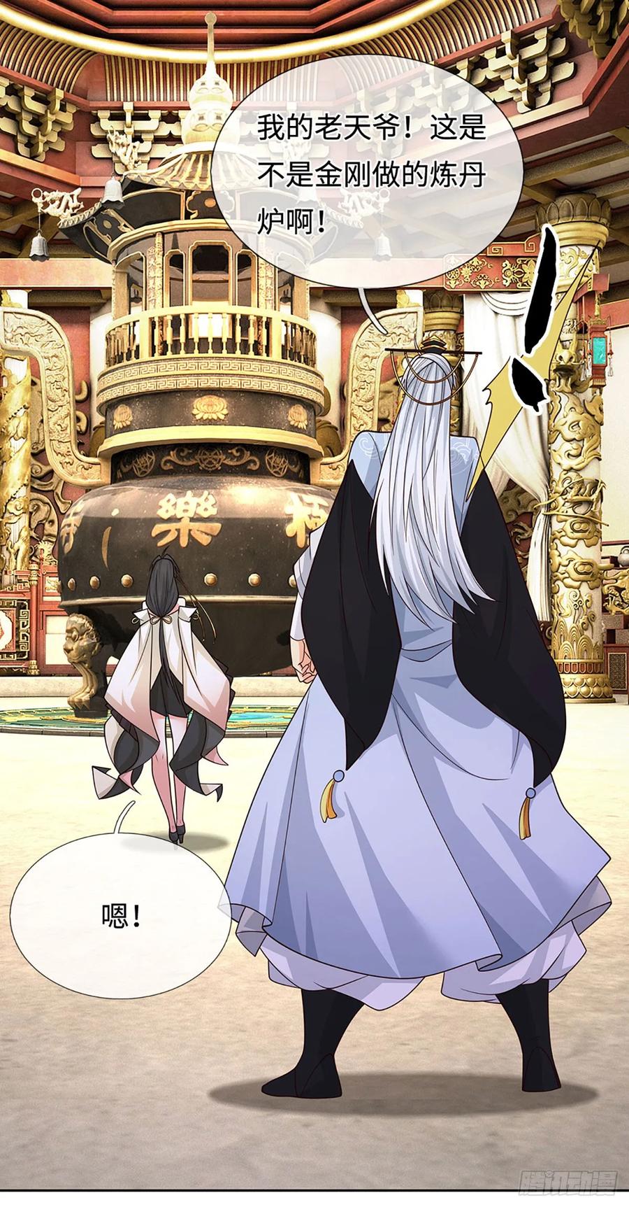 《器官觉醒，我突然无敌了》第90话 炼丹不是儿戏 第26页