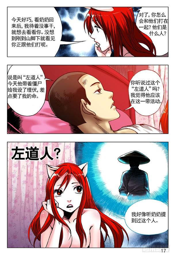 中国惊奇先生（神鬼七杀令） 91 养尸 第2页