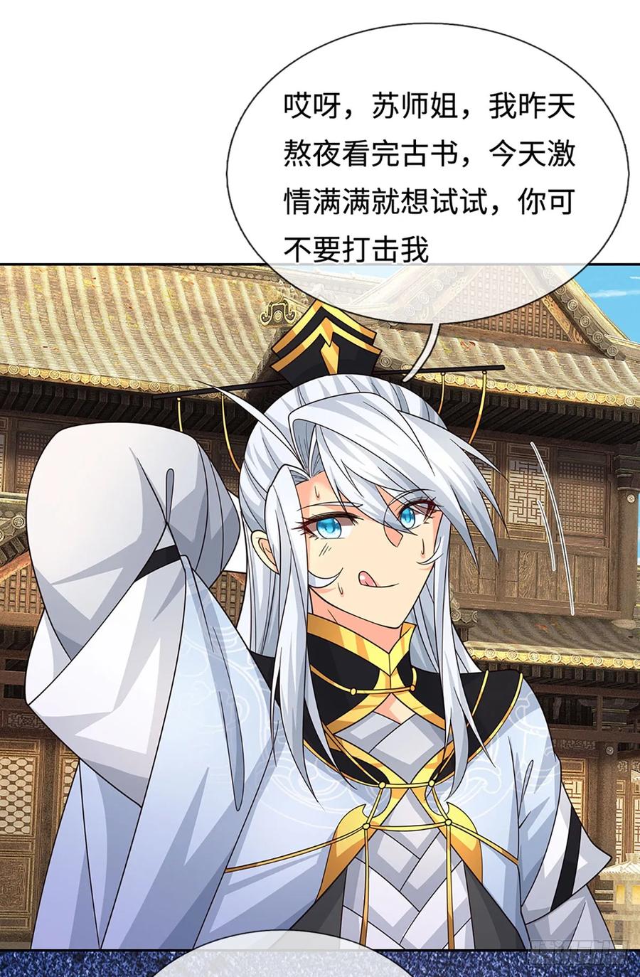 《器官觉醒，我突然无敌了》第90话 炼丹不是儿戏 第14页