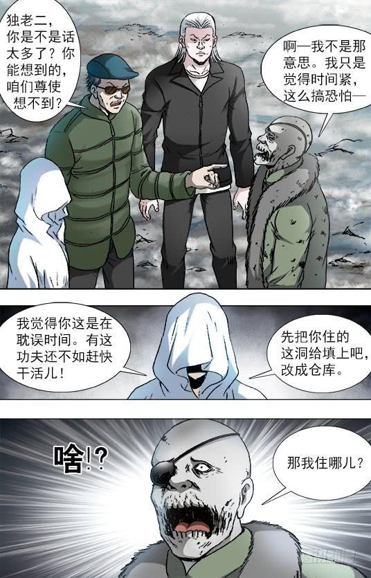 中国惊奇先生（神鬼七杀令） 919 争权夺势 第9页
