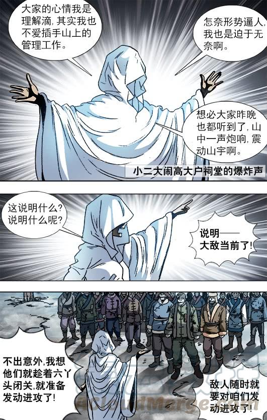 中国惊奇先生（神鬼七杀令） 919 争权夺势 第6页