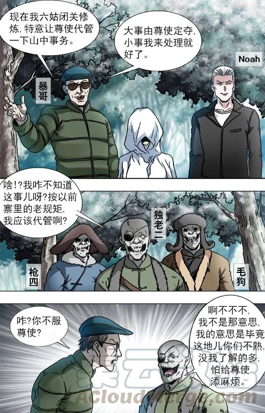 中国惊奇先生（神鬼七杀令） 919 争权夺势 第4页