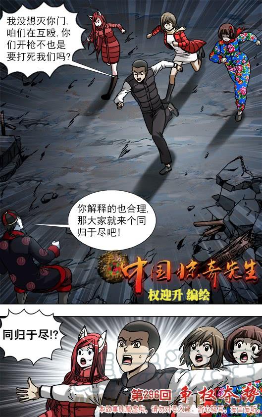 中国惊奇先生（神鬼七杀令） 919 争权夺势 第1页
