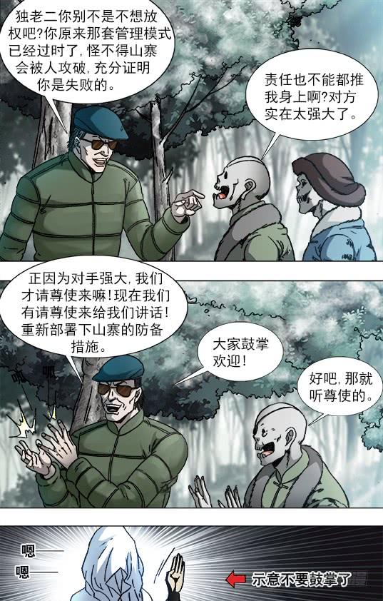 中国惊奇先生（神鬼七杀令） 919 争权夺势 第5页