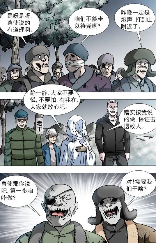 中国惊奇先生（神鬼七杀令） 919 争权夺势 第7页