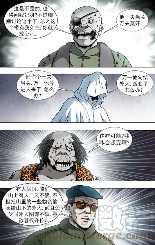 中国惊奇先生（神鬼七杀令） 920 内部整顿 第9页