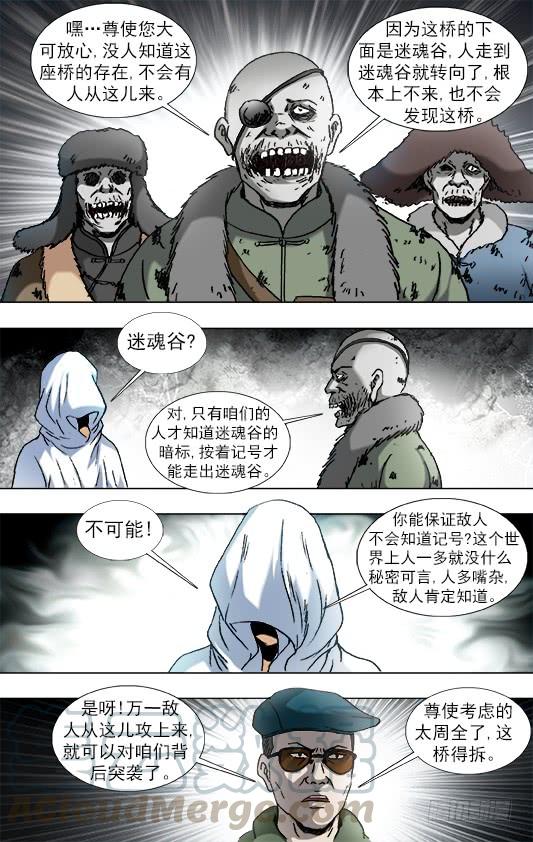 中国惊奇先生（神鬼七杀令） 920 内部整顿 第7页