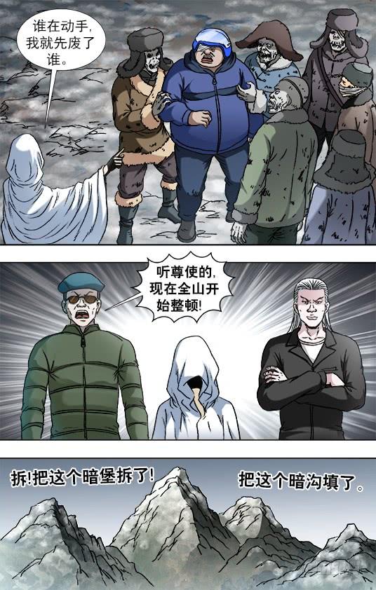 中国惊奇先生（神鬼七杀令） 920 内部整顿 第4页