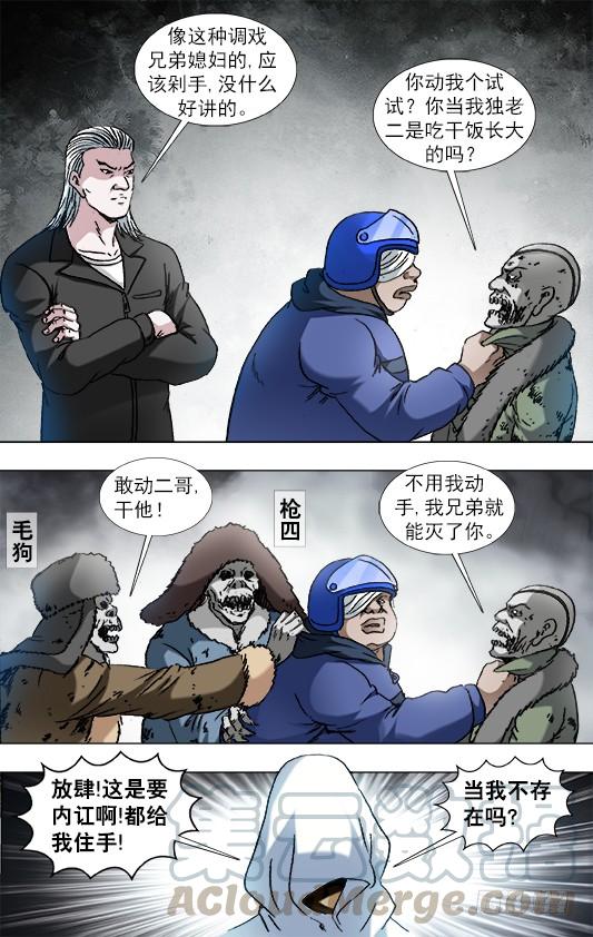 中国惊奇先生（神鬼七杀令） 920 内部整顿 第3页
