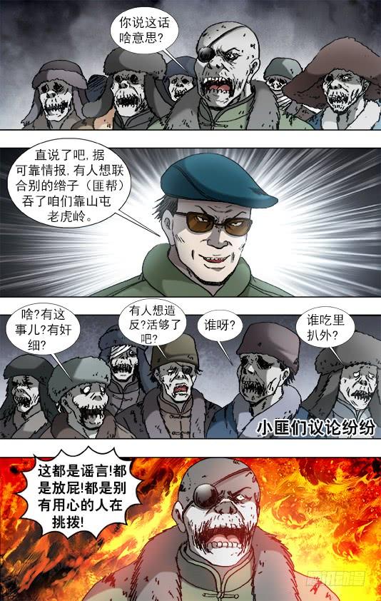中国惊奇先生（神鬼七杀令） 920 内部整顿 第10页