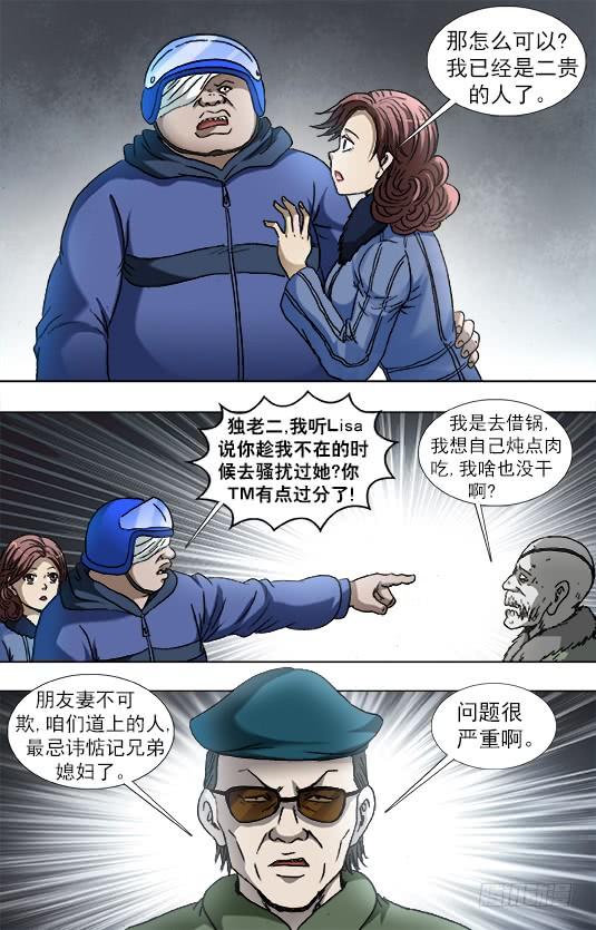 中国惊奇先生（神鬼七杀令） 920 内部整顿 第2页
