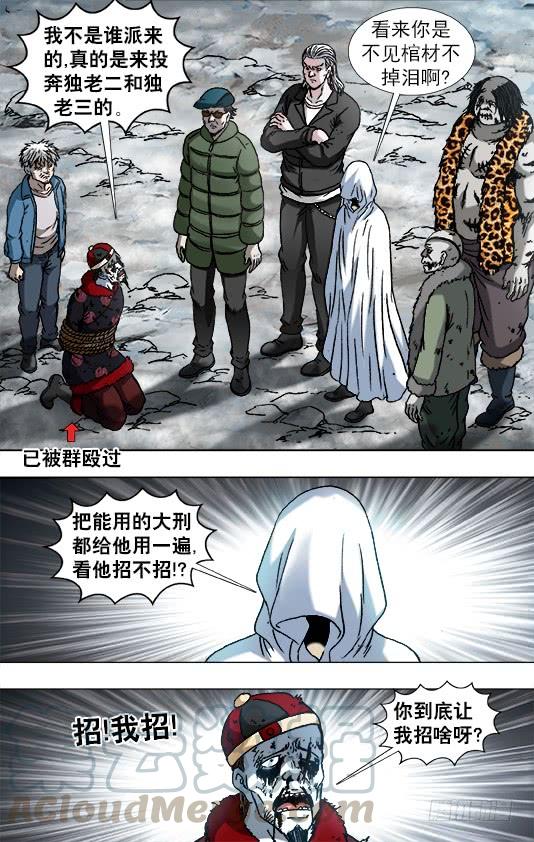 中国惊奇先生（神鬼七杀令） 921 人证 第8页