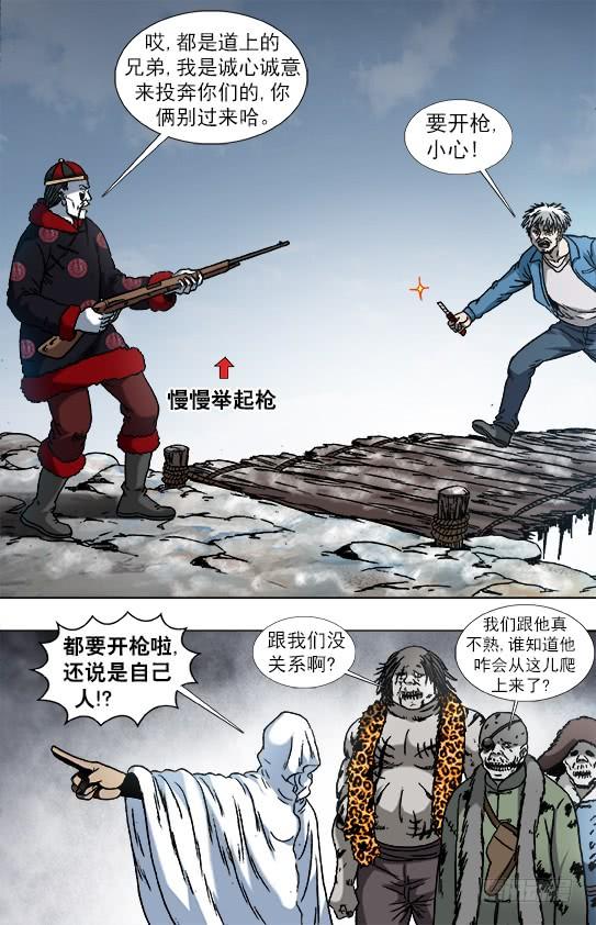 中国惊奇先生（神鬼七杀令） 921 人证 第5页