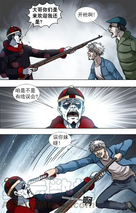 中国惊奇先生（神鬼七杀令） 921 人证 第6页
