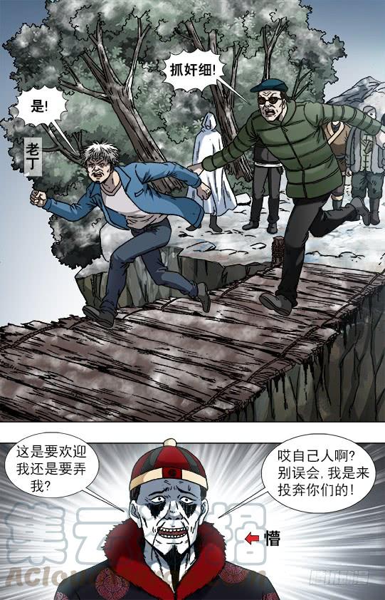 中国惊奇先生（神鬼七杀令） 921 人证 第4页