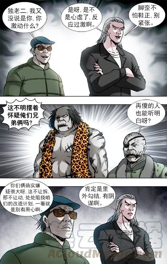 中国惊奇先生（神鬼七杀令） 921 人证 第1页