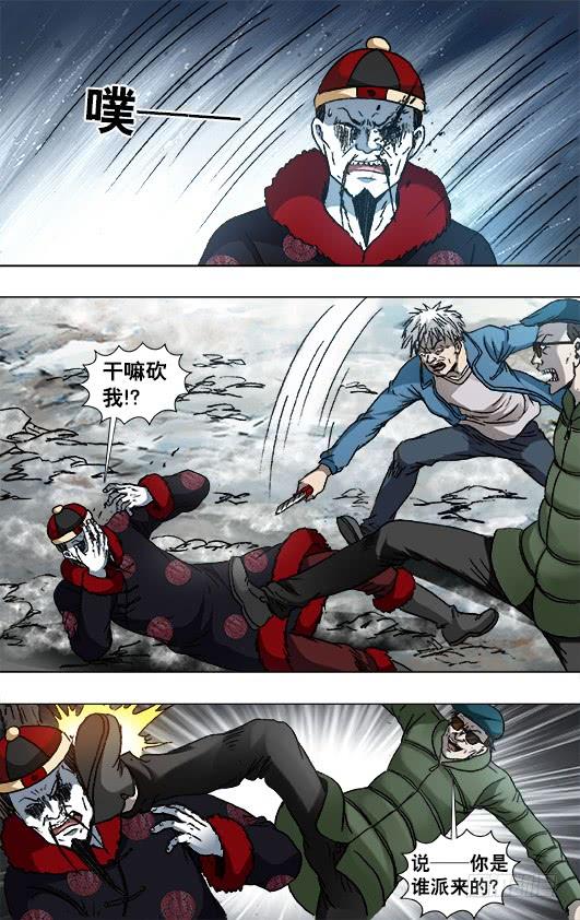 中国惊奇先生（神鬼七杀令） 921 人证 第7页