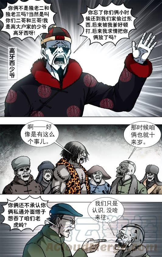 中国惊奇先生（神鬼七杀令） 921 人证 第2页