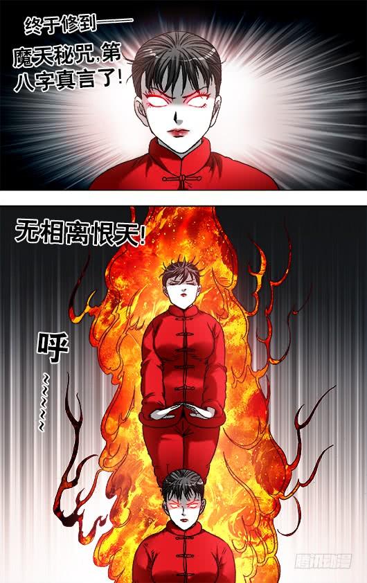 中国惊奇先生（神鬼七杀令） 922 窝里斗 第10页