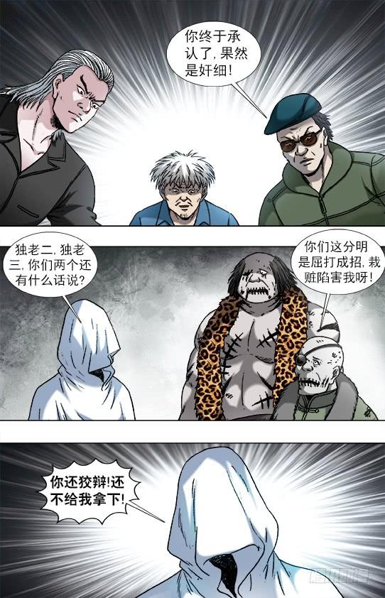 中国惊奇先生（神鬼七杀令） 922 窝里斗 第4页