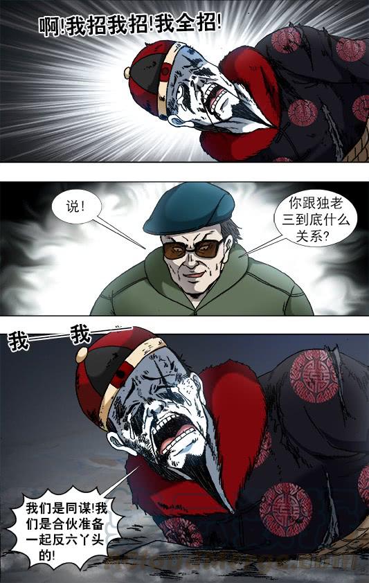 中国惊奇先生（神鬼七杀令） 922 窝里斗 第3页