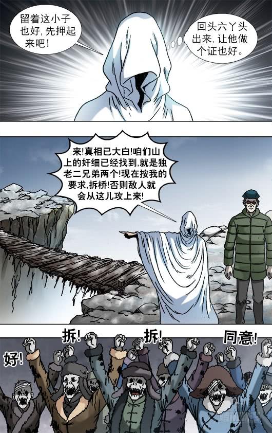 中国惊奇先生（神鬼七杀令） 922 窝里斗 第8页