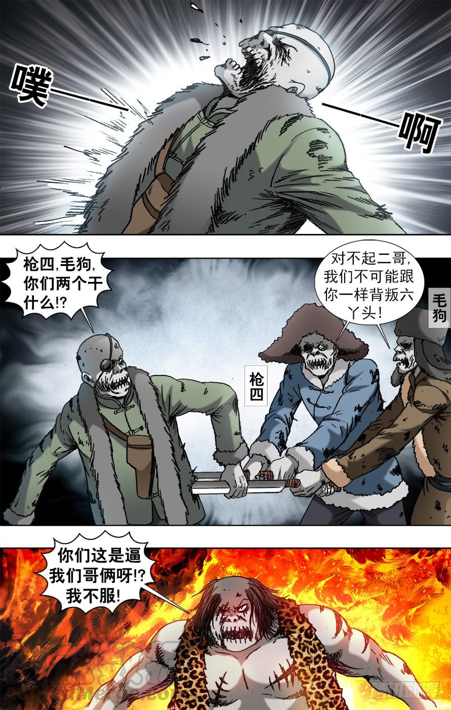 中国惊奇先生（神鬼七杀令） 922 窝里斗 第5页