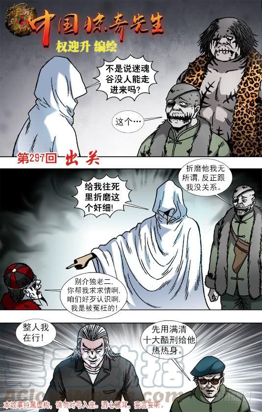 中国惊奇先生（神鬼七杀令） 922 窝里斗 第1页