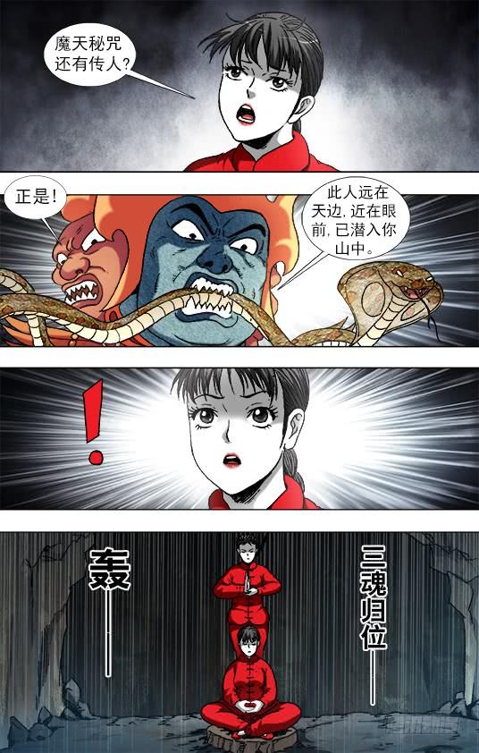 中国惊奇先生（神鬼七杀令） 923 直冲九霄 第10页
