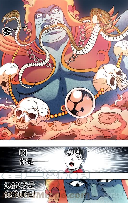 中国惊奇先生（神鬼七杀令） 923 直冲九霄 第7页