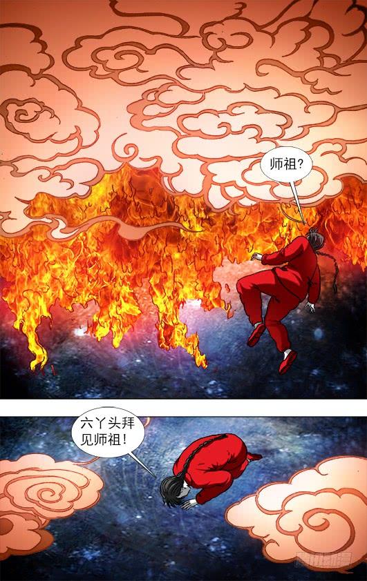 中国惊奇先生（神鬼七杀令） 923 直冲九霄 第8页