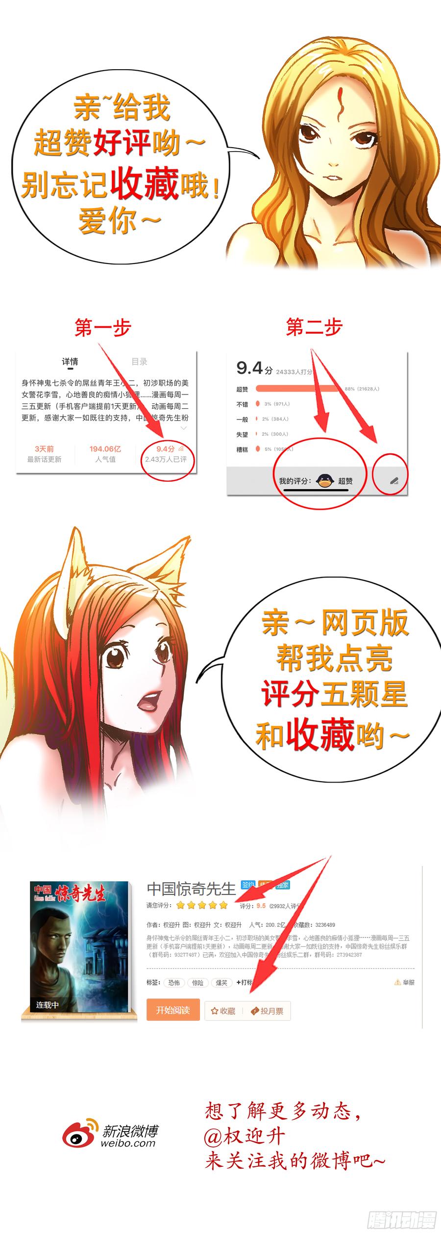 中国惊奇先生（神鬼七杀令） 923 直冲九霄 第12页