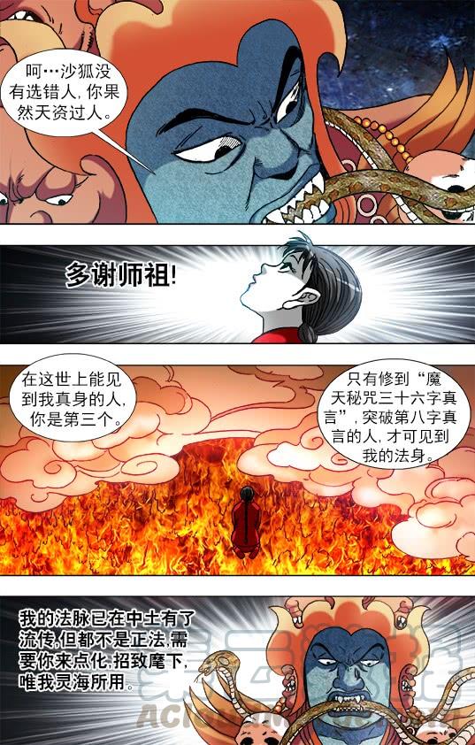 中国惊奇先生（神鬼七杀令） 923 直冲九霄 第9页