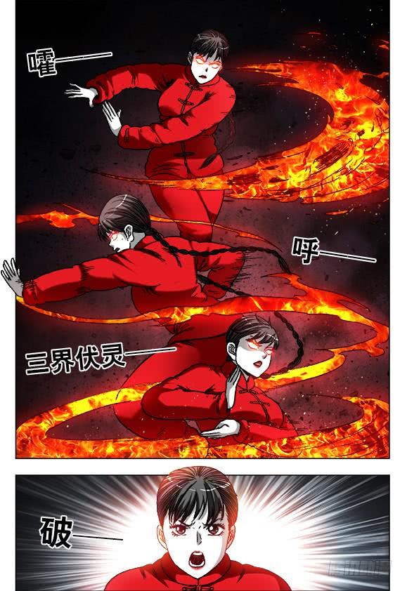 中国惊奇先生（神鬼七杀令） 923 直冲九霄 第2页